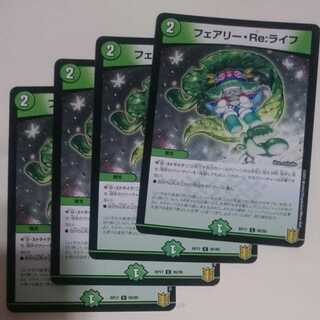 フェアリー・Re:ライフ