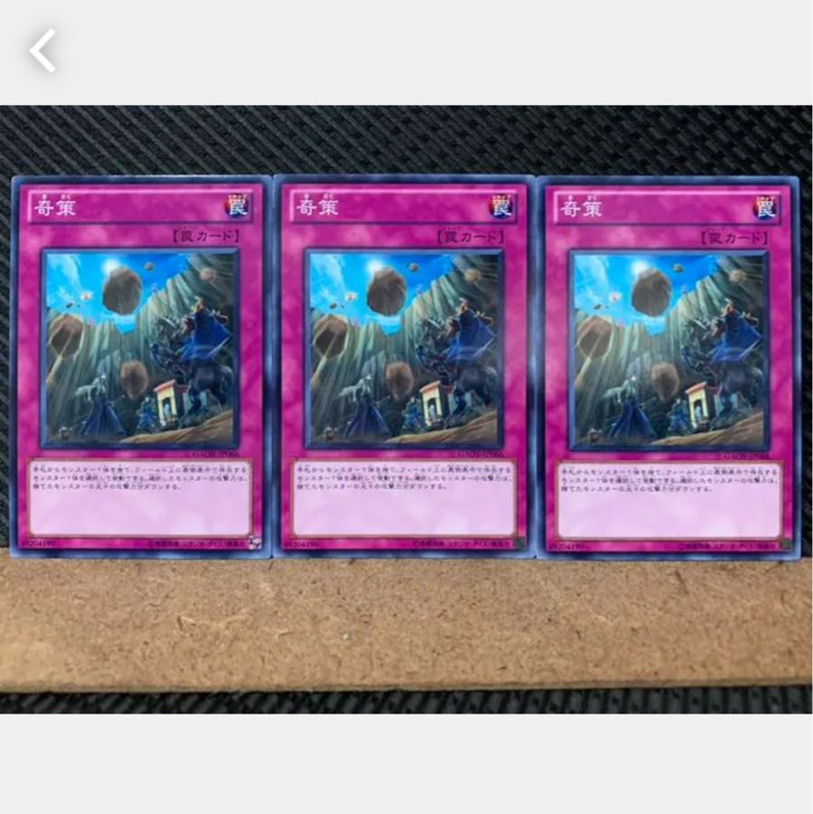 【ぽぽたん】遊戯王 1970 奇策 3枚 ノーマル