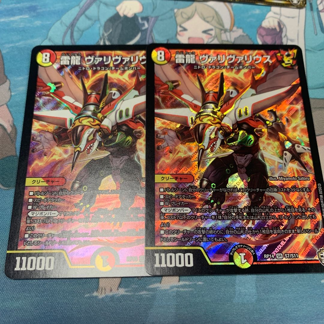 雷龍 ヴァリヴァリウス