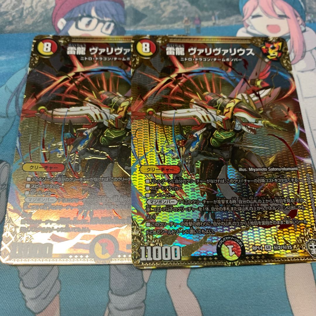 雷龍 ヴァリヴァリウス SE