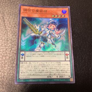 調弦の魔術師 スーパーレア