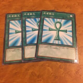 死者蘇生 ノーマル