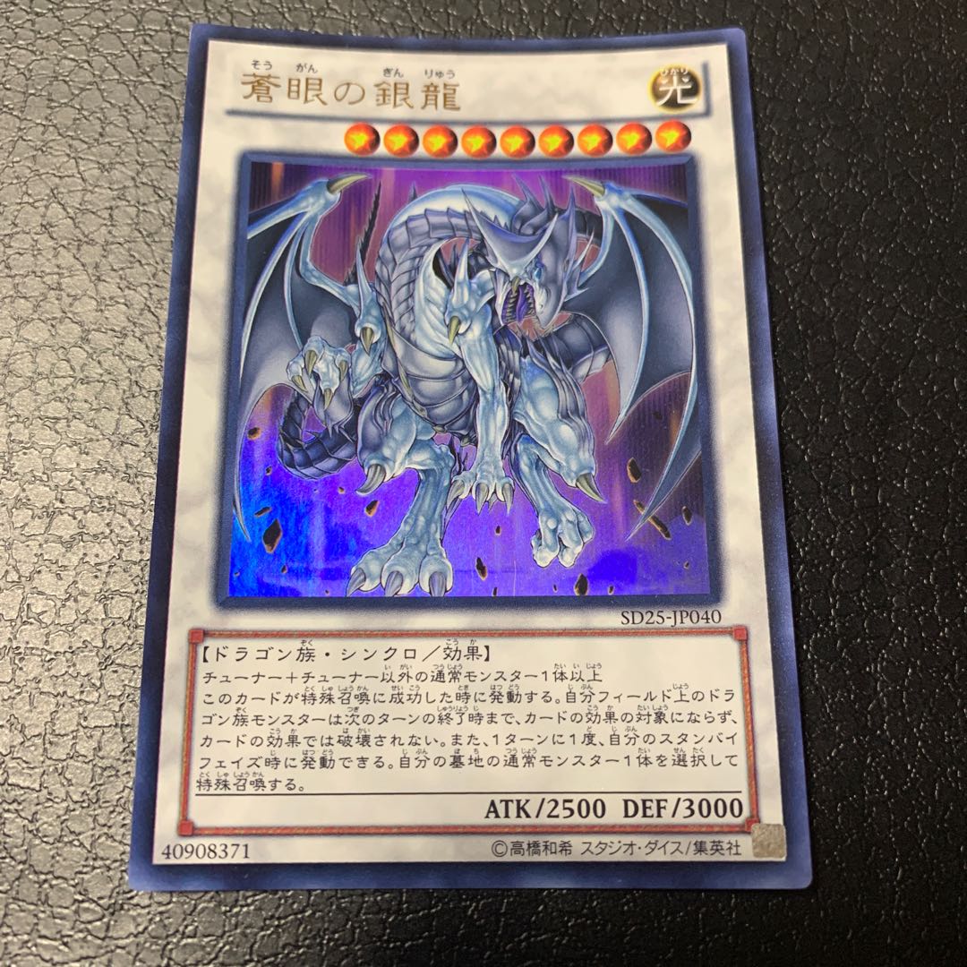 Azure-Eyes Silver Dragon Ultra Rare