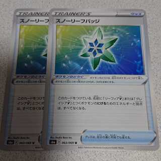 スノーリーフバッジ