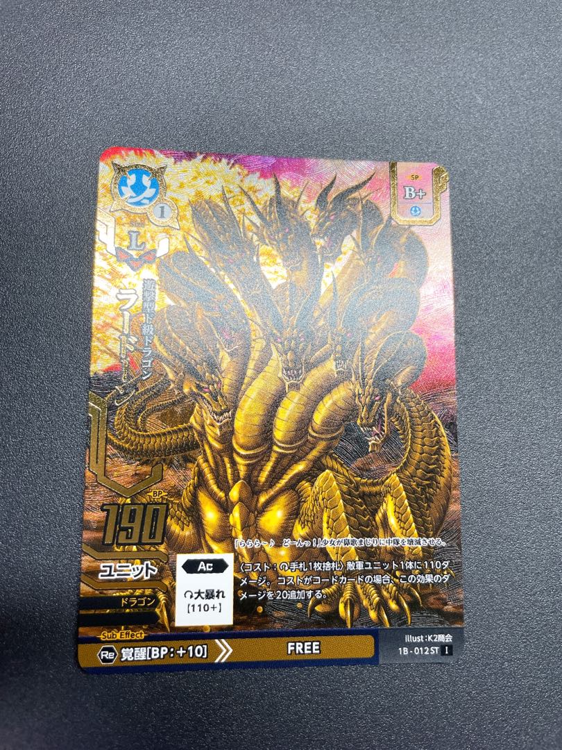 キングギドラの3倍くらい強そうなやつ