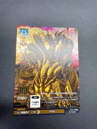 キングギドラの3倍くらい強そうなやつ