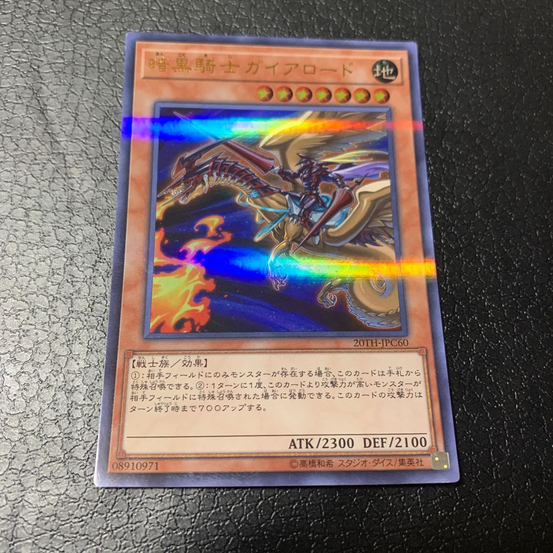 暗黒騎士ガイアロード パラレル ウルトレレア