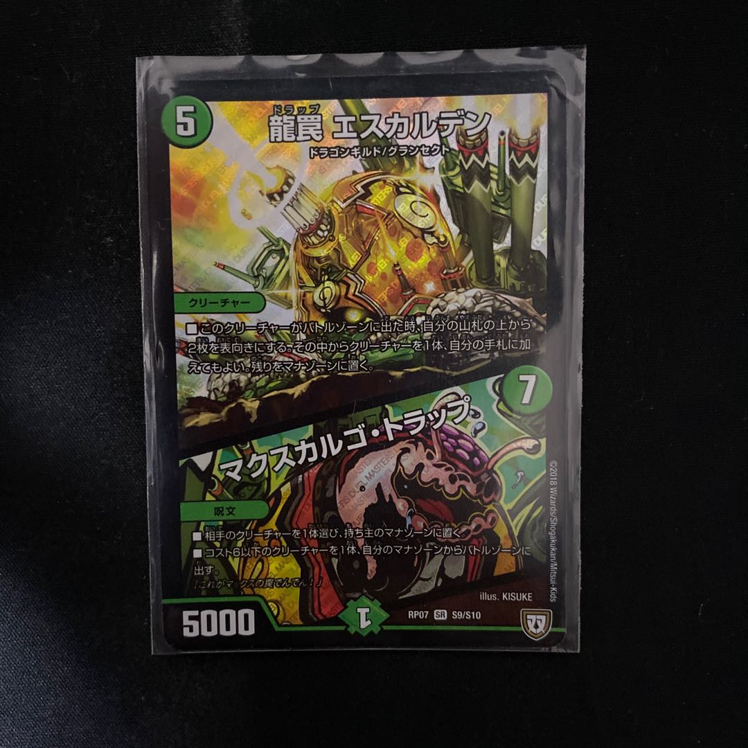 龍罠 エスカルデン|マクスカルゴ・トラップ