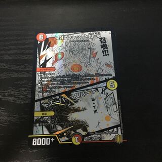 2枚　ボルシャック・NEX｜スーパー・スパーク