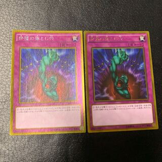 奈落の落とし穴 ゴールドレア