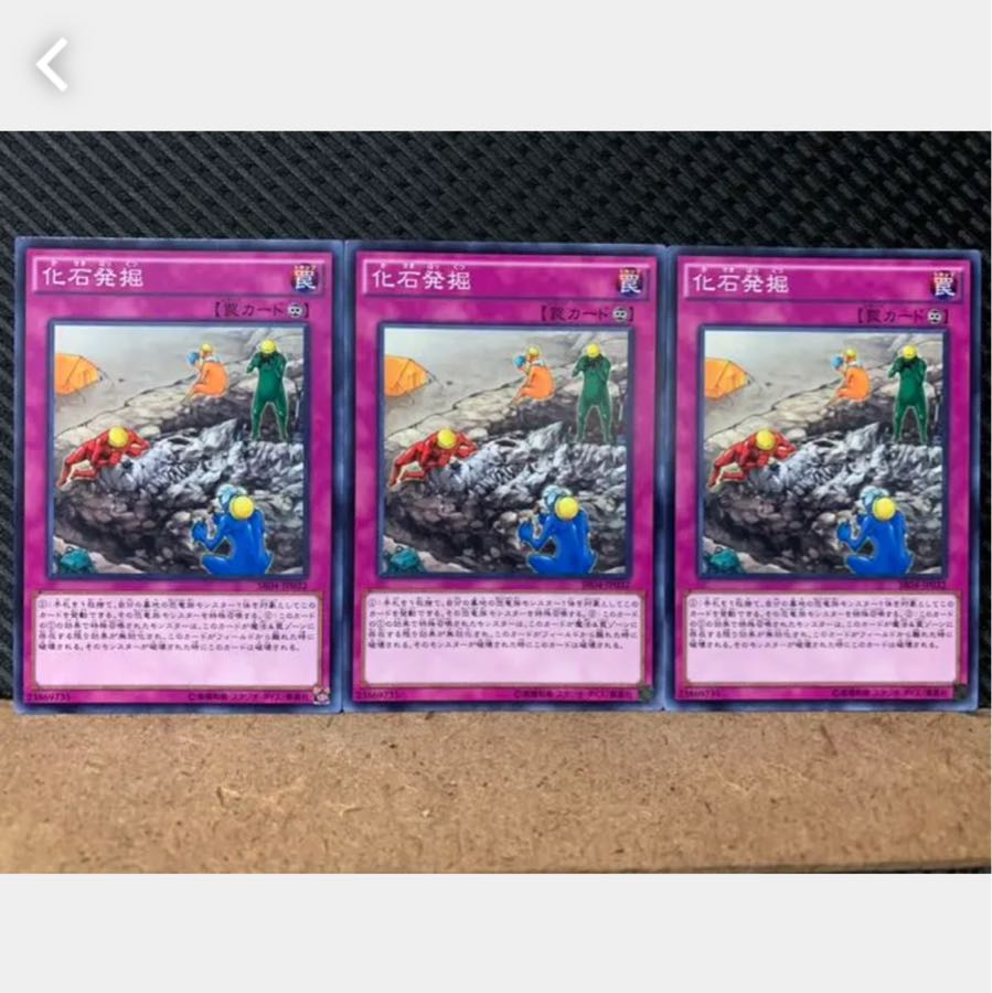 Popotan] Yu-Gi-Oh! 1964 Fossil Excavation 3 Normal