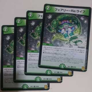 フェアリー・Re:ライフ