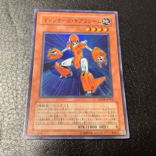 マシンナーズ・ギアフレーム スーパーレア