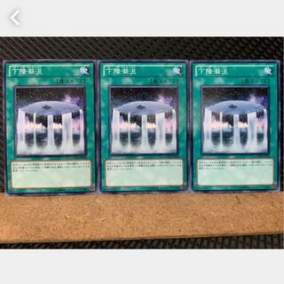 【ぽぽたん】遊戯王 1922 下降潮流 3枚 ノーマル