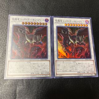 えん魔竜 レッド・デーモン・アビス スーパーレア