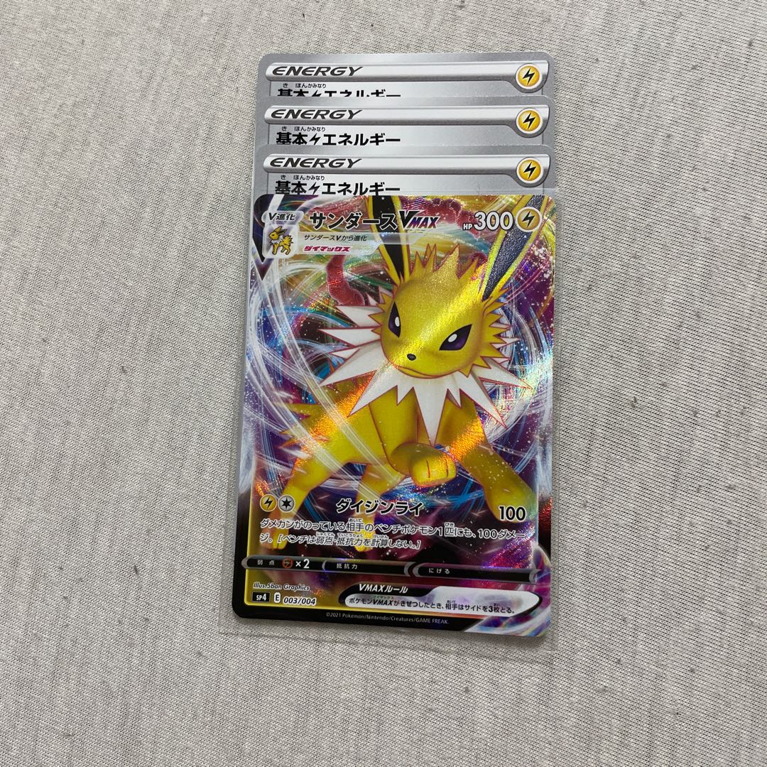 サンダースvmax 基本雷エネルギー