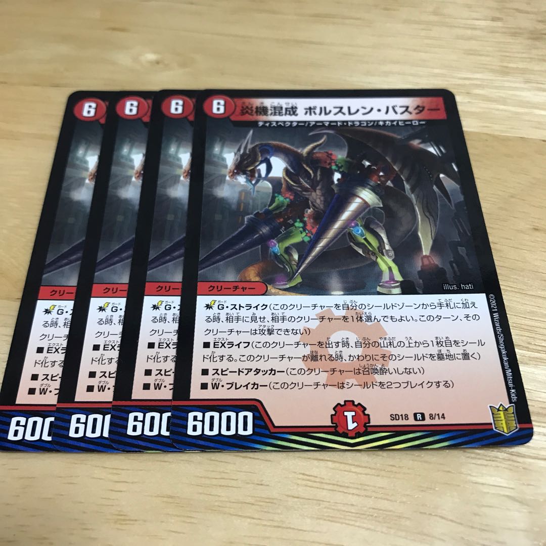 炎機混成 ボルスレン・バスター R Hulu