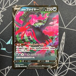 ガラルファイヤーV RR