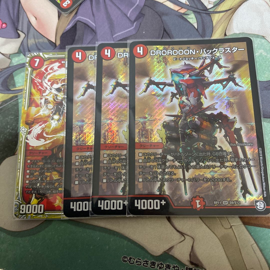 DROROOON・バックラスター