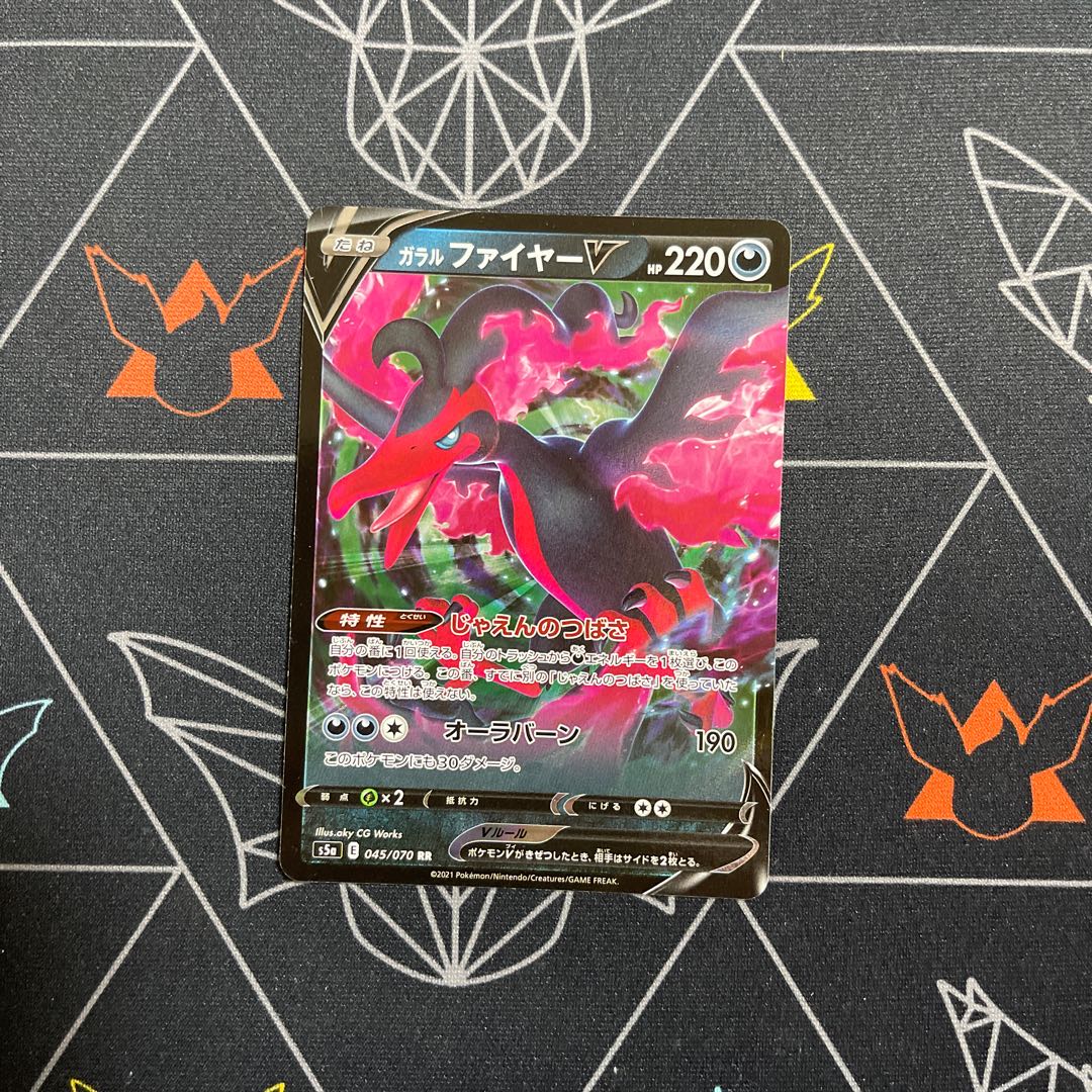 ガラルファイヤーV RR