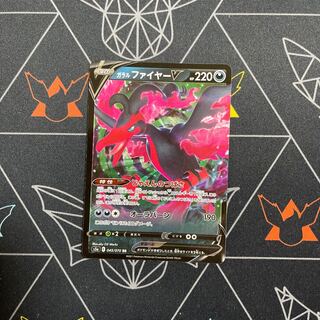 ガラルファイヤーV RR