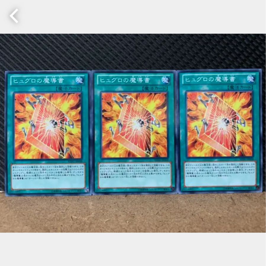 Popotan] Yu-Gi-Oh! 1952 Spellbook of Power, 3 copies, normal.