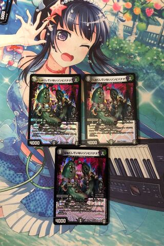 じゅくしていないゾンビバナナ3枚セット