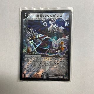 魔龍バベルギヌス