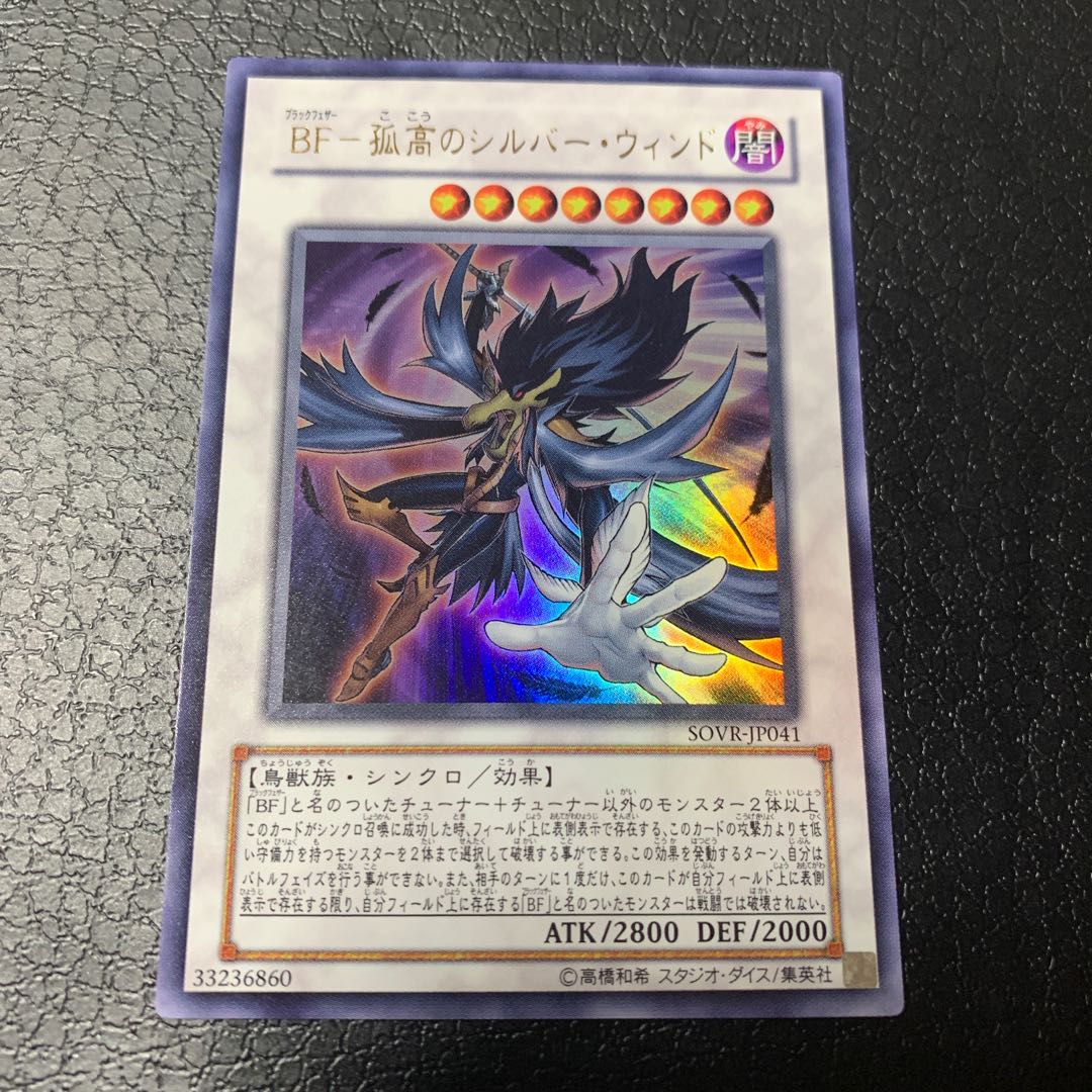 BF-Solitary Silver Wind Ultra Rare