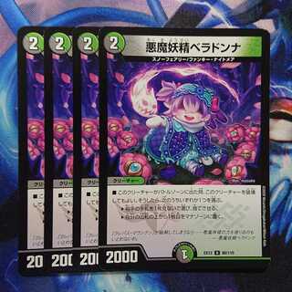 悪魔妖精ベラドンナ