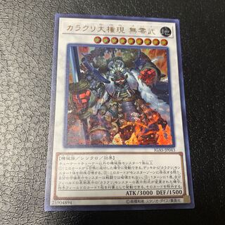 カラクリ大権現 無零武 ウルトラレア