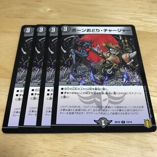 ボーンおどり・チャージャー C Hulu