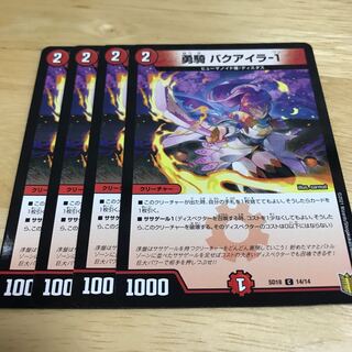 勇騎 バクアイラ-1 C Hulu