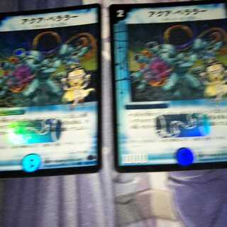 傷有りアクア・ベララー(通常)２枚