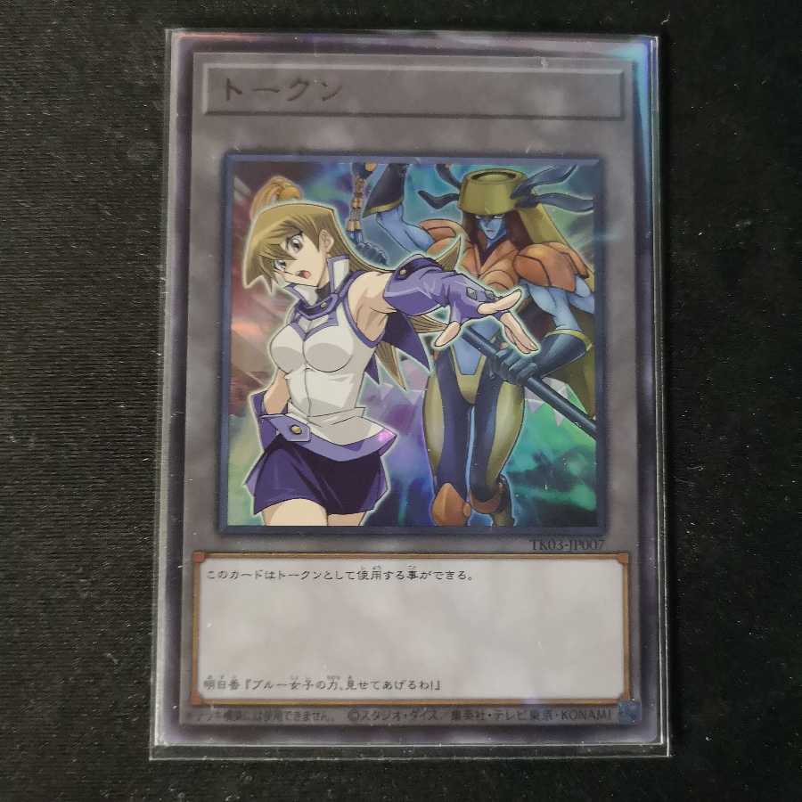 トークン(明日香) ウルトラレア