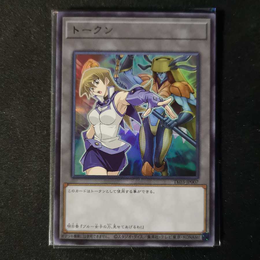 トークン(明日香) ウルトラレア