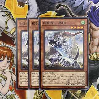 相剣師-泰阿 ノーマル