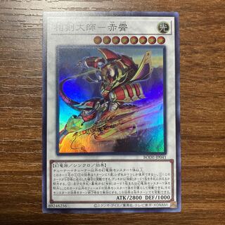 相剣大師-赤霄 スーパーレア