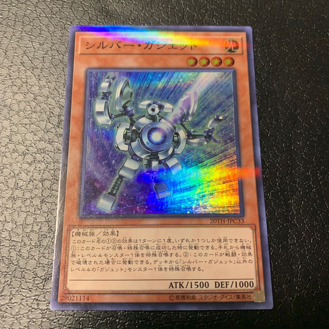 シルバー・ガジェット パラレル スーパーレア