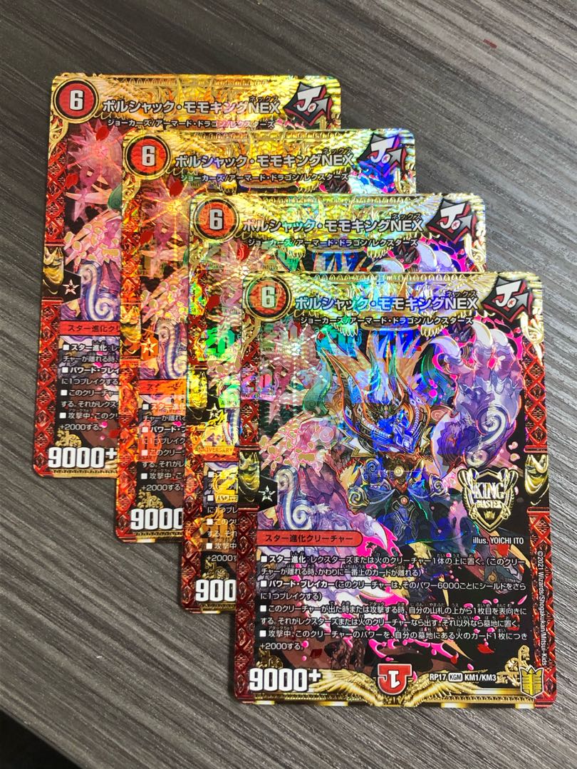 ボルシャック・モモキングNEX