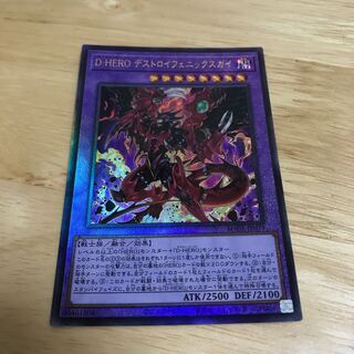 D-HERO デストロイフェニックスガイ アルティメットレア　天獄の王　Hulu