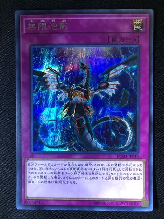 遊戯王　無限泡影　SE
