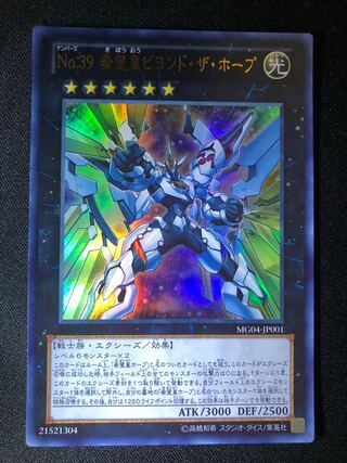 Yu-Gi-Oh! Number 39: Utopia Beyond UR