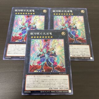 銀河眼の光波竜 ノーマル