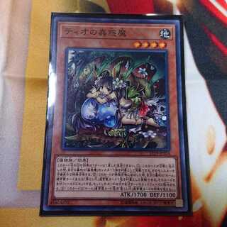 ティオの蟲惑魔 ノーマル