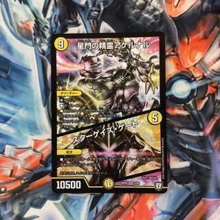 星門の精霊アケルナル｜スターゲイズ・ゲート