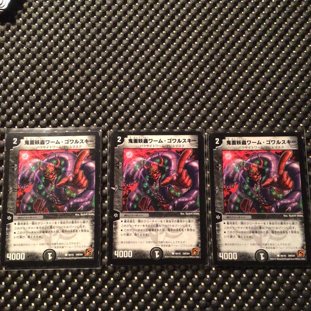 鬼面妖蟲ワーム・ゴワルスキー