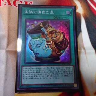 金満で謙虚な壺 スーパーレア