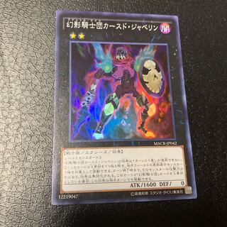 The Phantom Knights of Cursed Javelin Super Rare