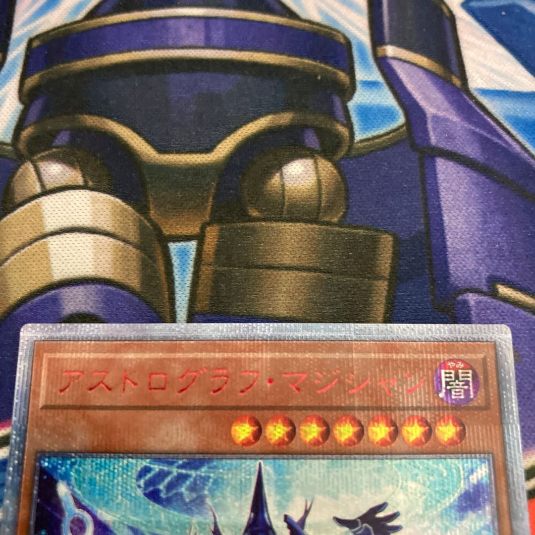 アストログラフ・マジシャン 20thシークレットレア